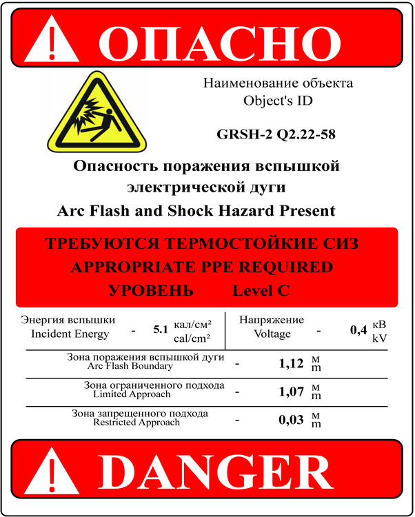 Arc flash label